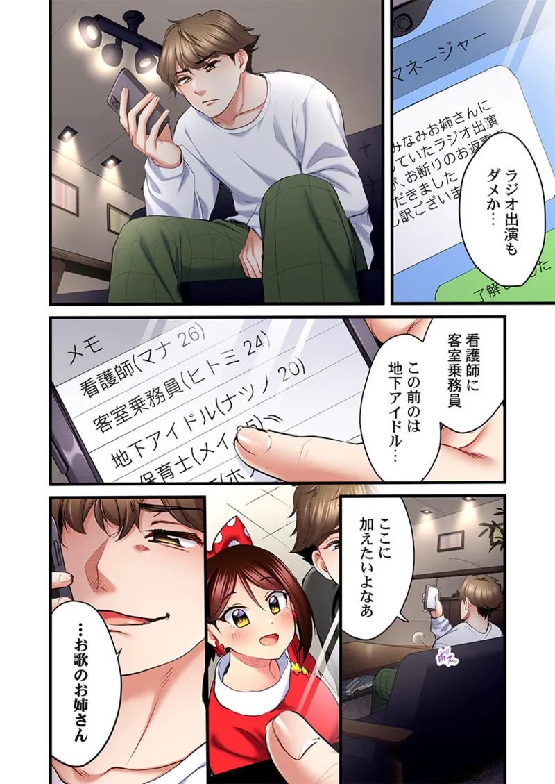 歌のお姉さんだってHしたい~こんな顔、TVの前のみんなには見せられないよ… 26-28 Page.26