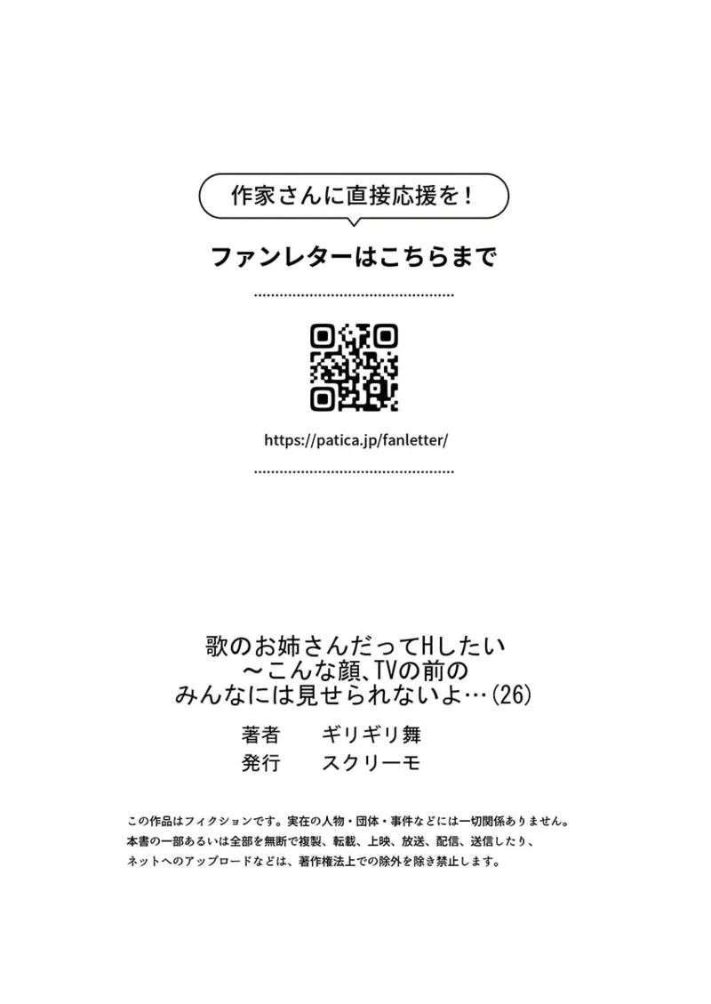 歌のお姉さんだってHしたい~こんな顔、TVの前のみんなには見せられないよ… 26-28 Page.27