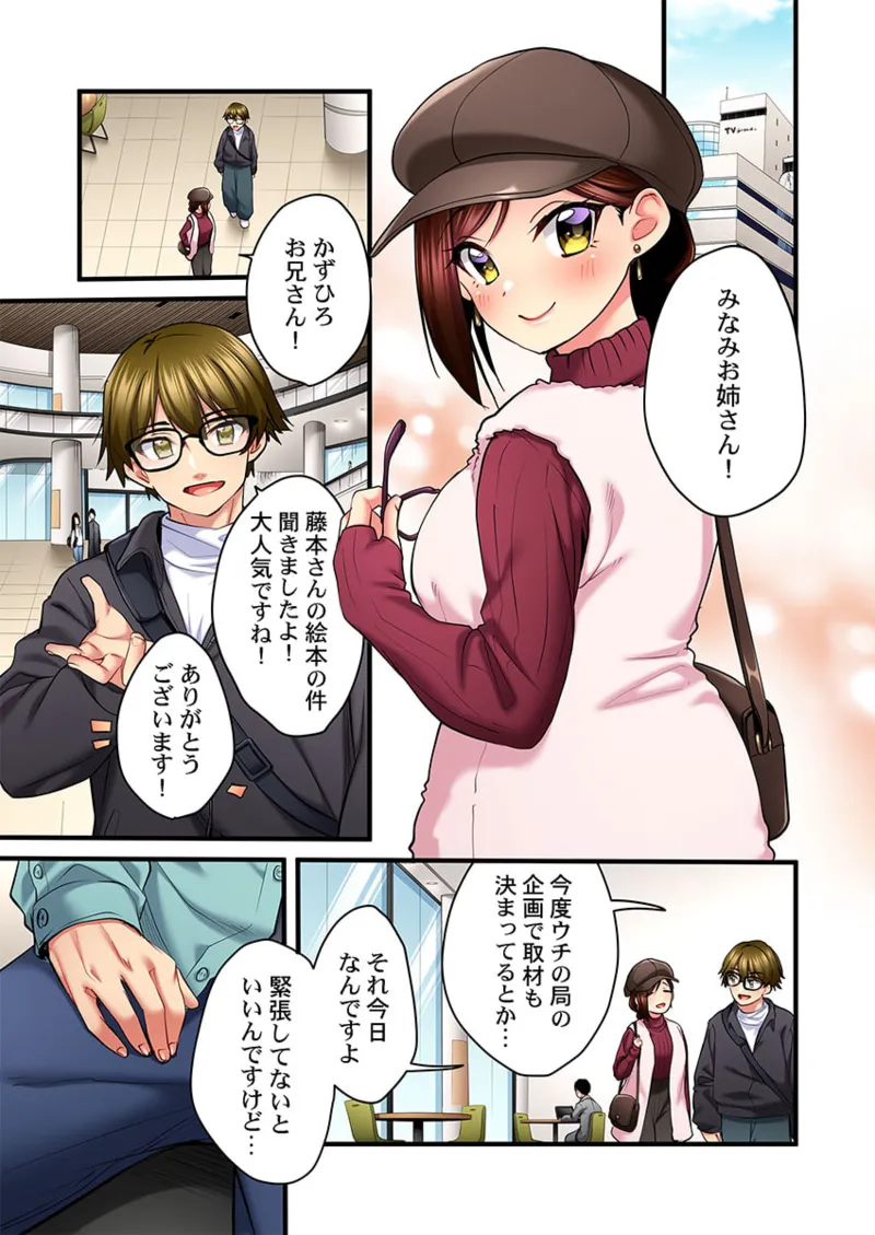 歌のお姉さんだってHしたい~こんな顔、TVの前のみんなには見せられないよ… 26-28 Page.59