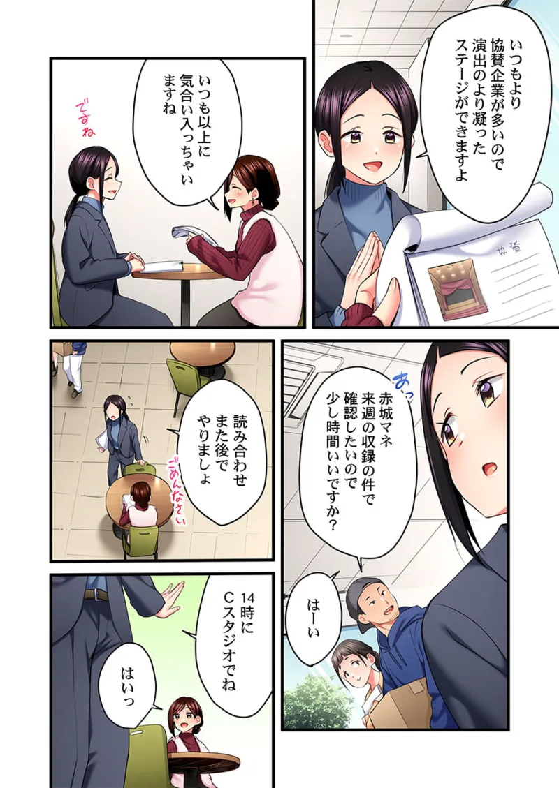 歌のお姉さんだってHしたい~こんな顔、TVの前のみんなには見せられないよ… 26-28 Page.62
