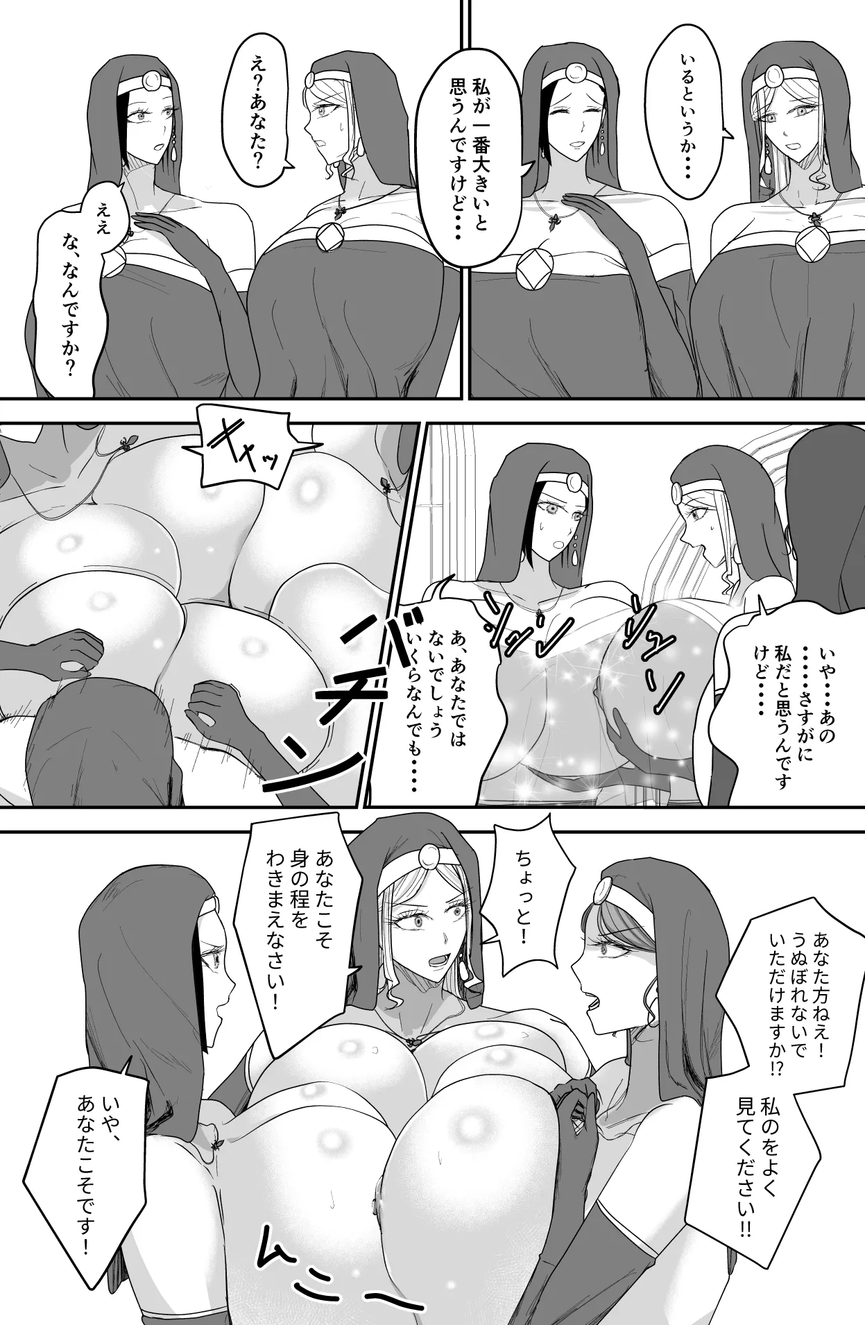 アグライア乳行教会 Page.18