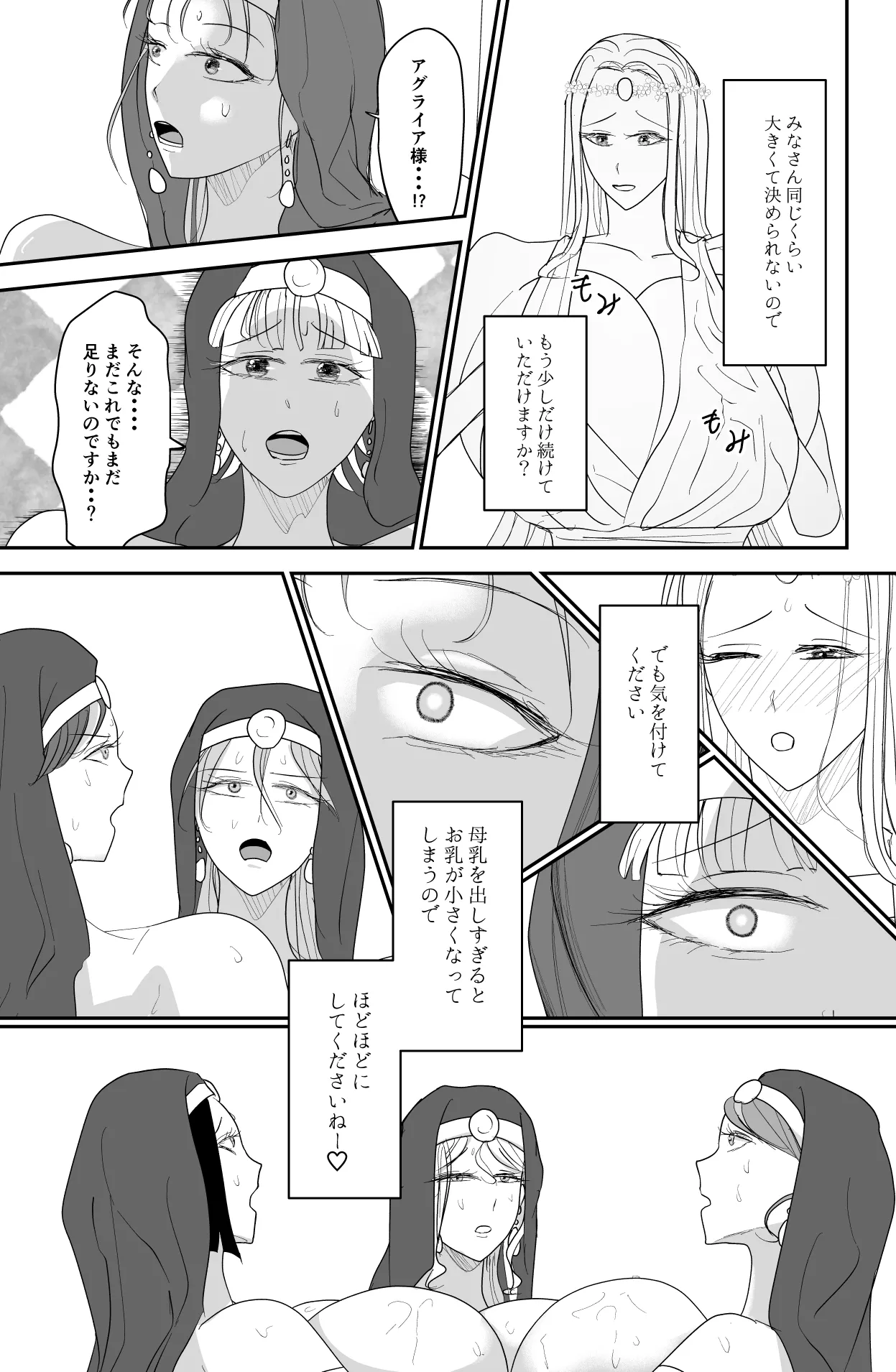 アグライア乳行教会 Page.26