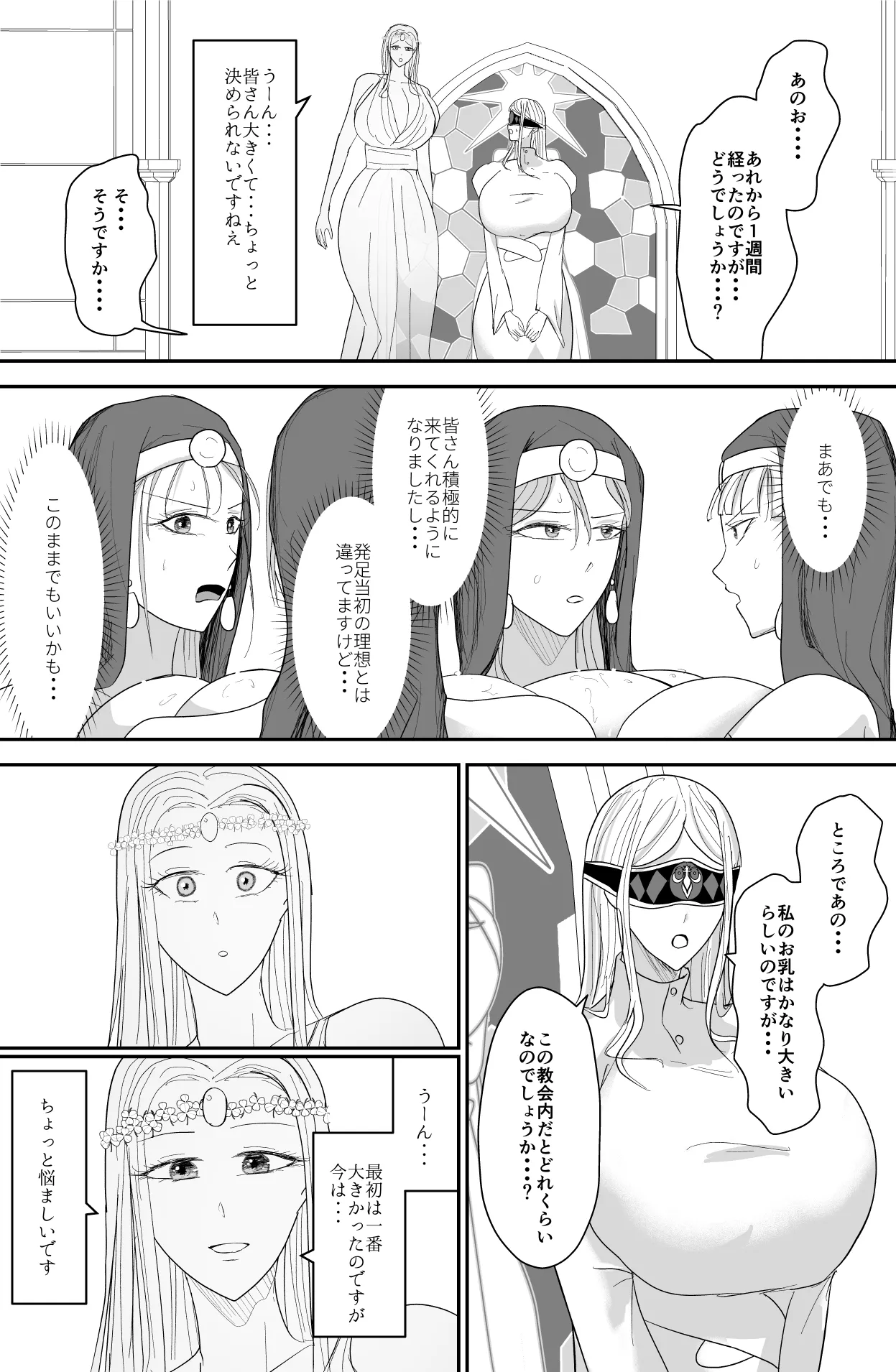アグライア乳行教会 Page.33