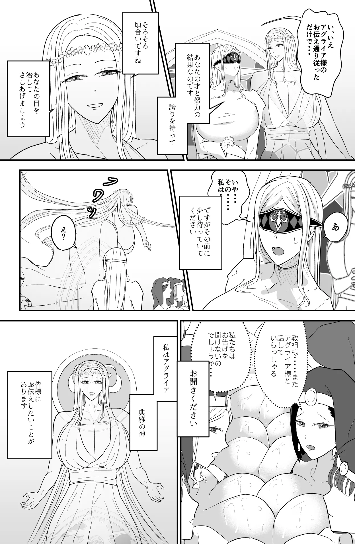 アグライア乳行教会 Page.9