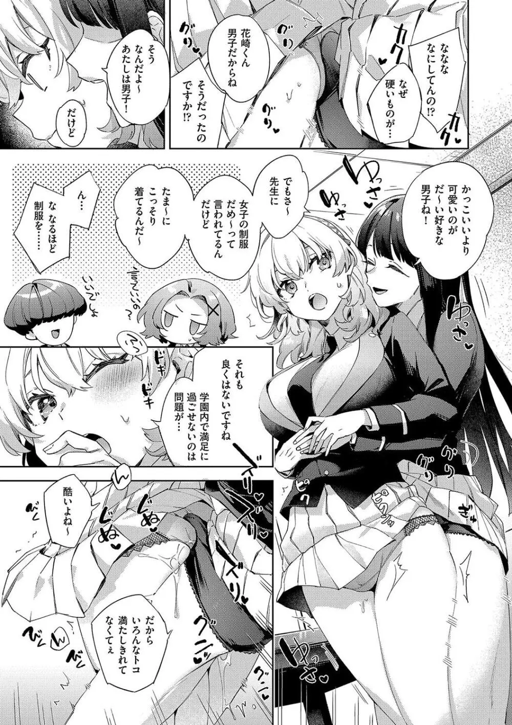 校則えっち Page.143