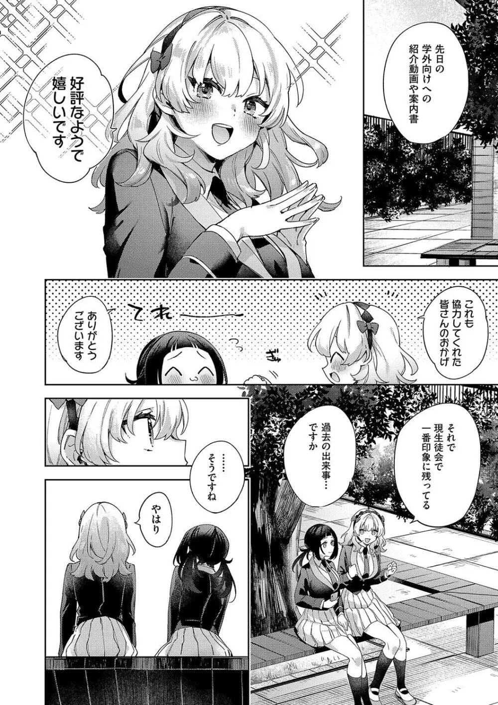 校則えっち Page.194