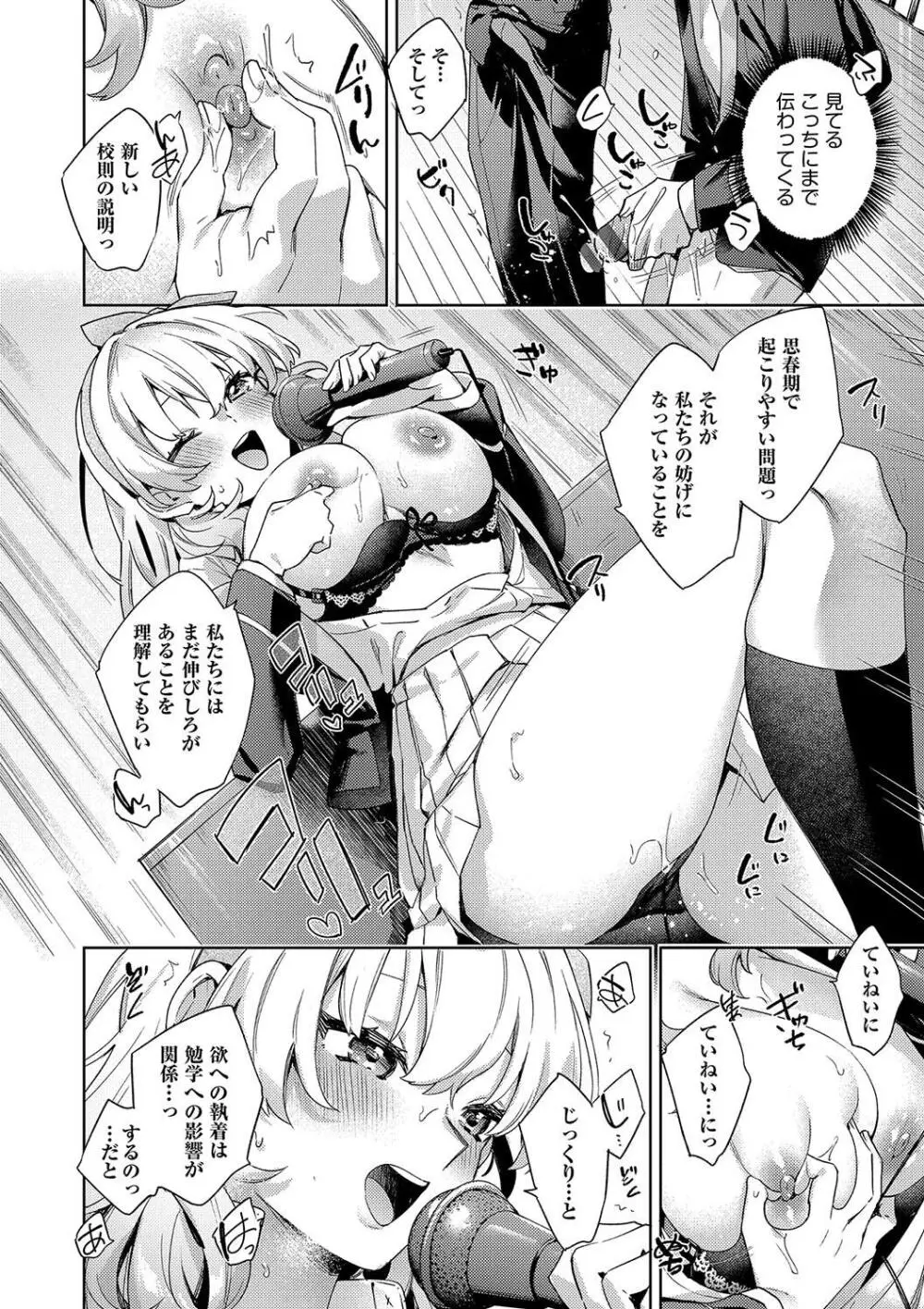 校則えっち Page.200