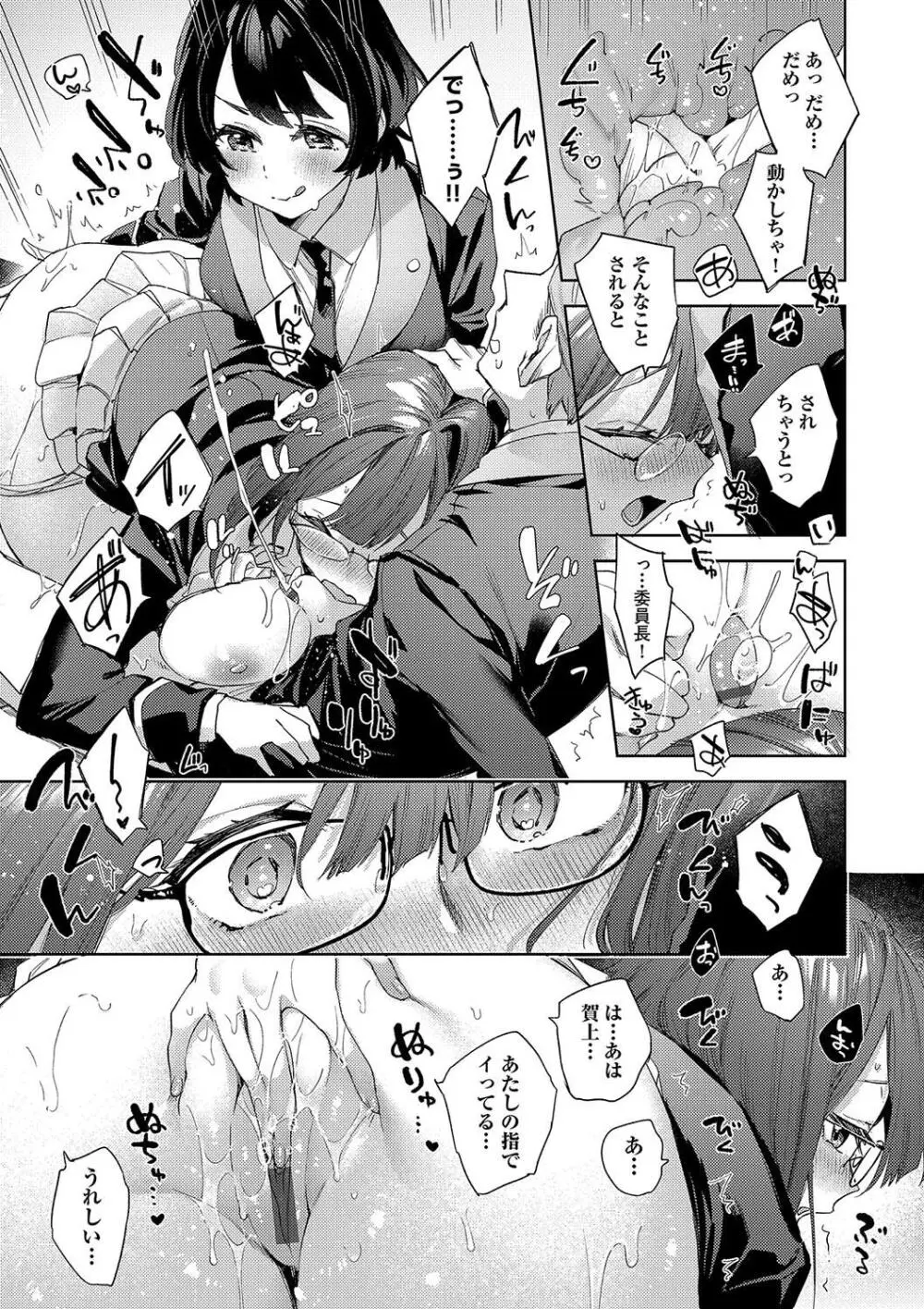校則えっち Page.49