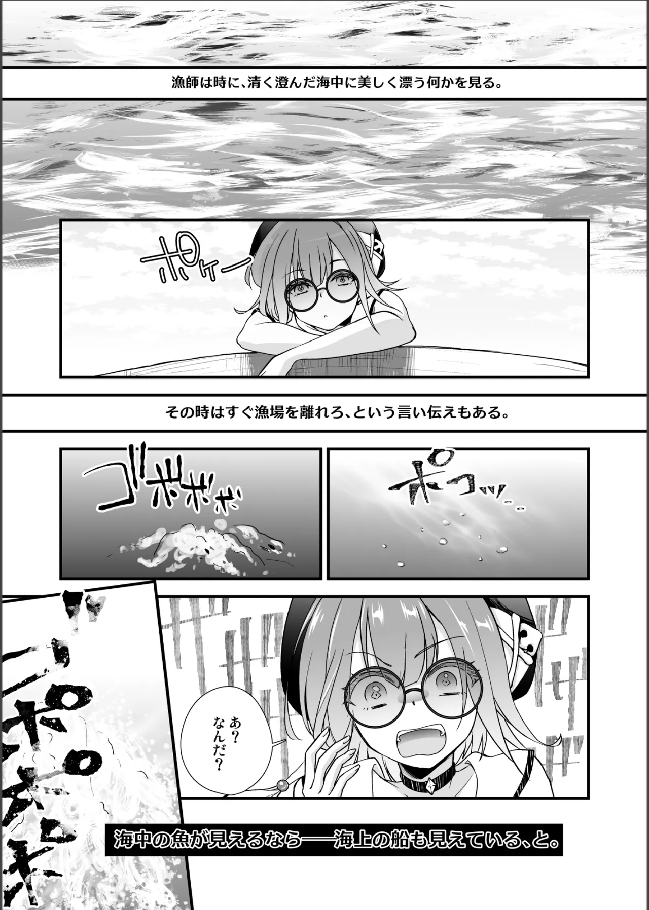 沈め！溺れろ！快楽の果てに！ Page.4