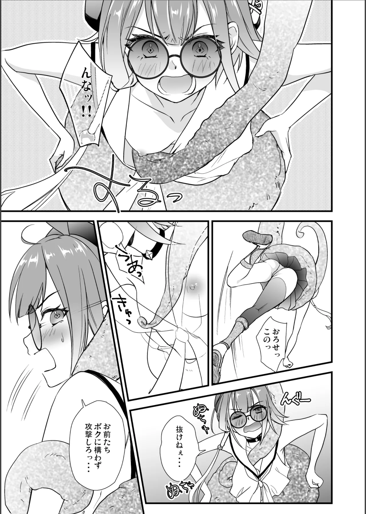 沈め！溺れろ！快楽の果てに！ Page.6