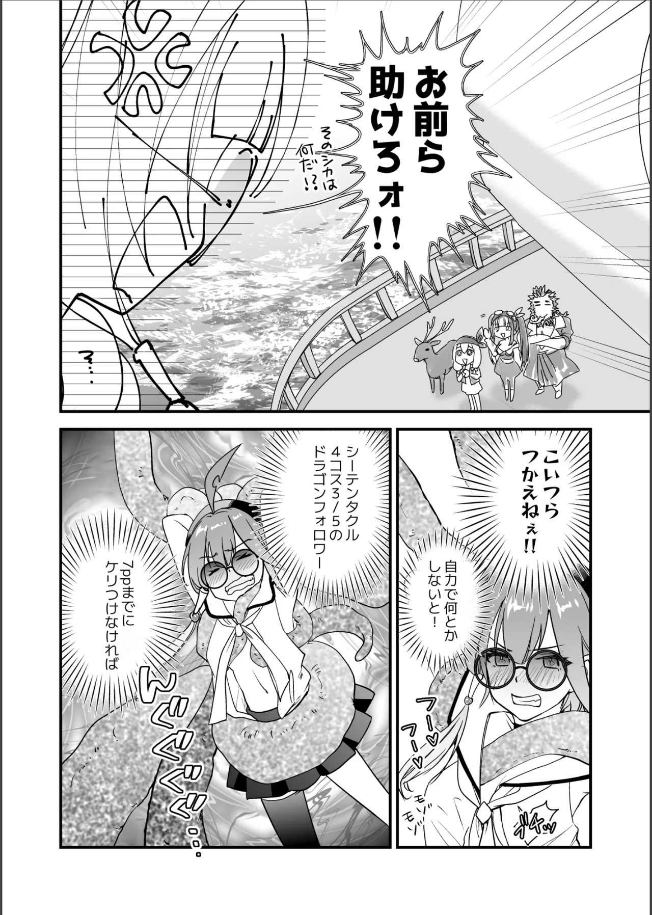 沈め！溺れろ！快楽の果てに！ Page.7