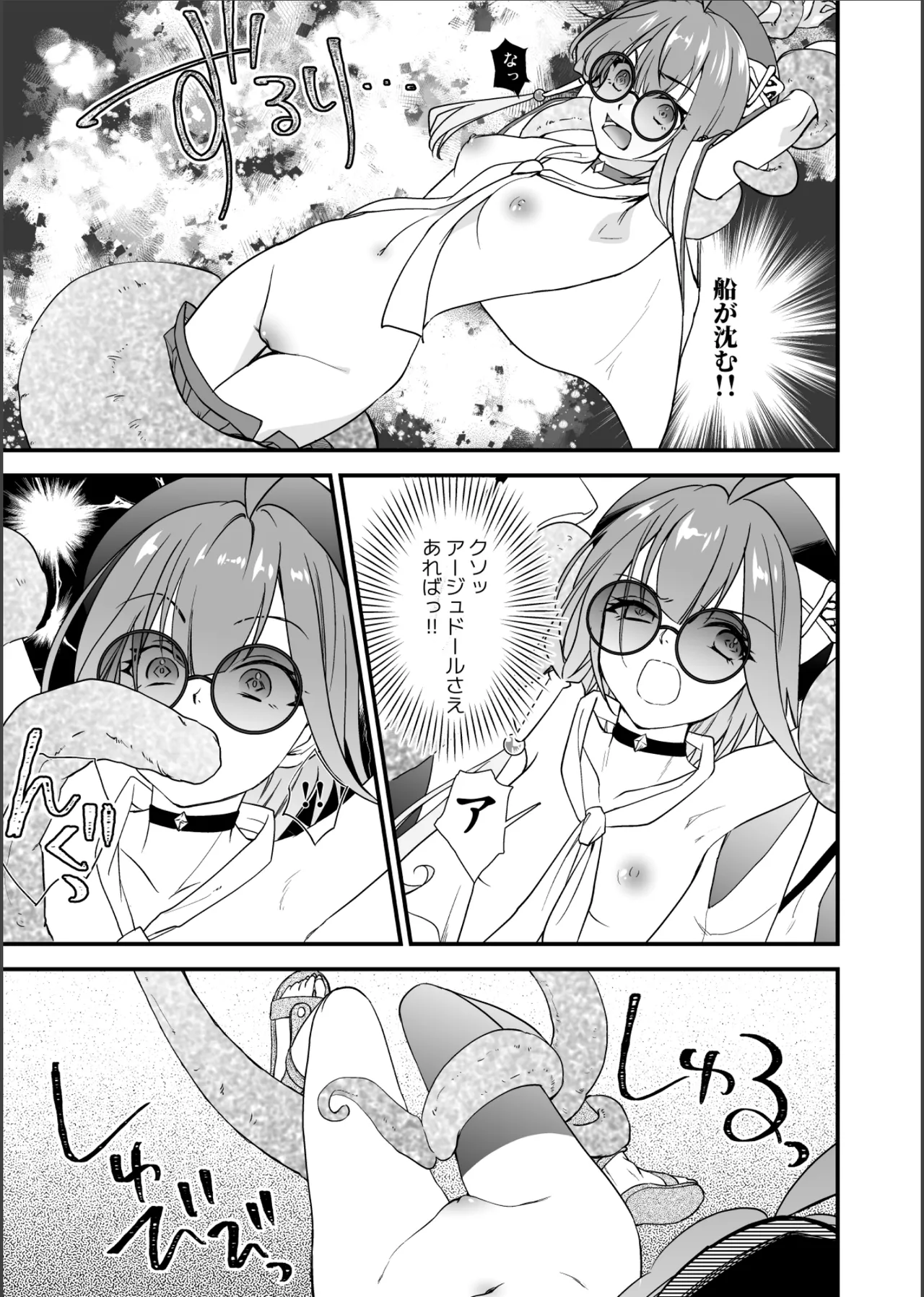 沈め！溺れろ！快楽の果てに！ Page.8