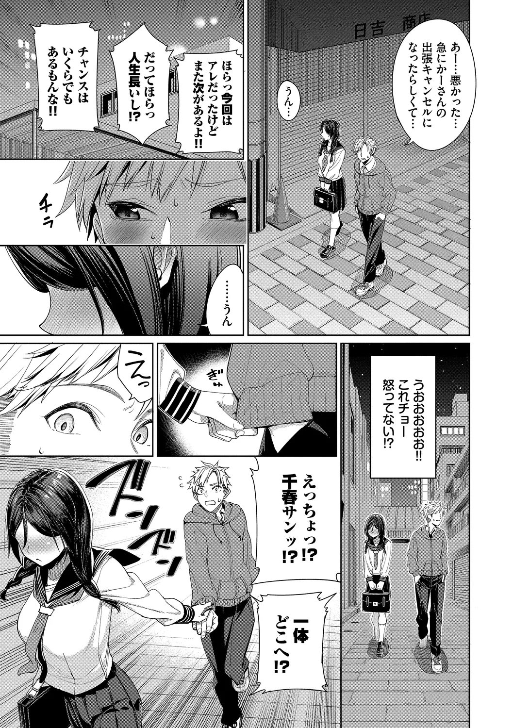 めちゃくちゃシタい Page.105