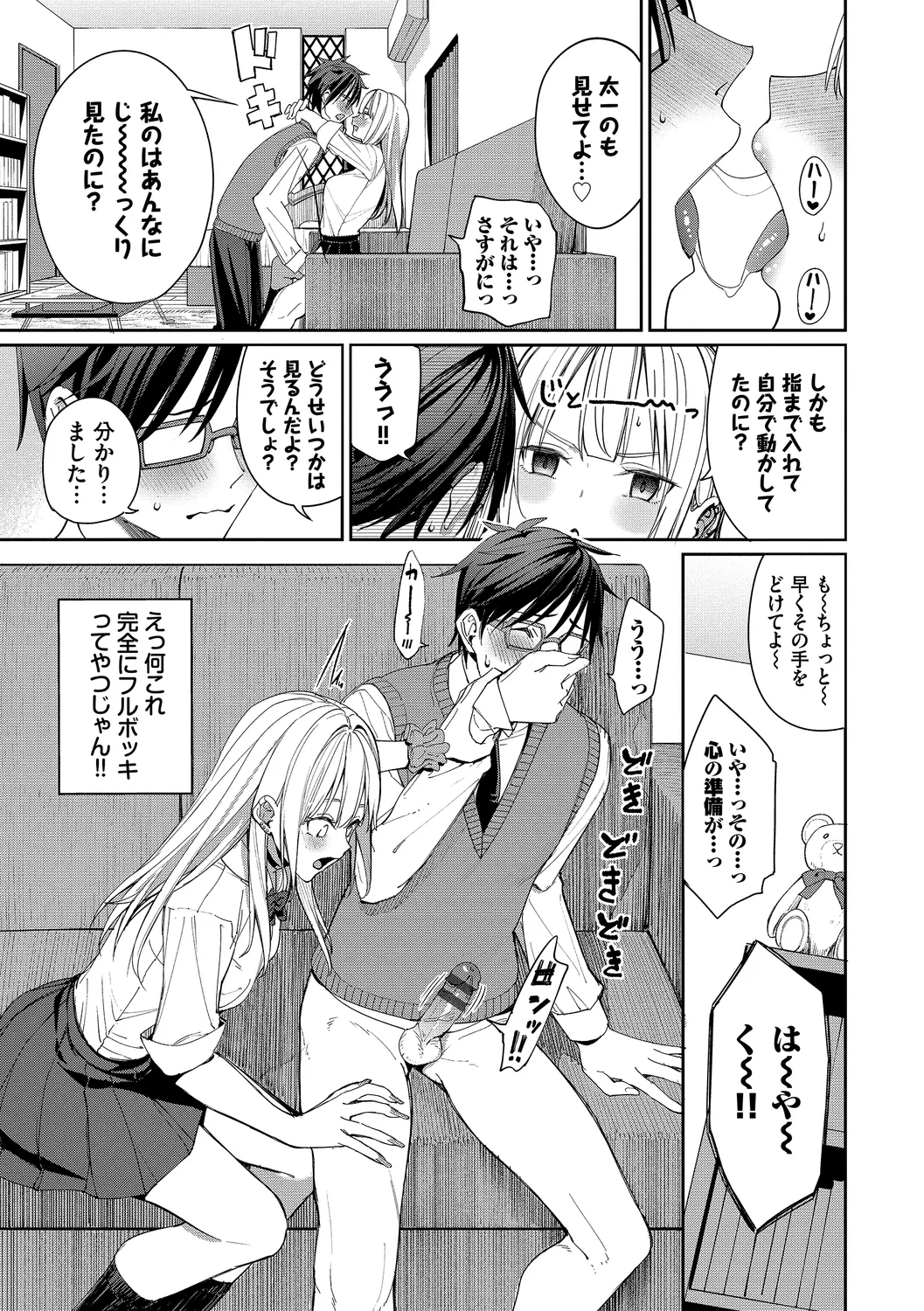 めちゃくちゃシタい Page.11