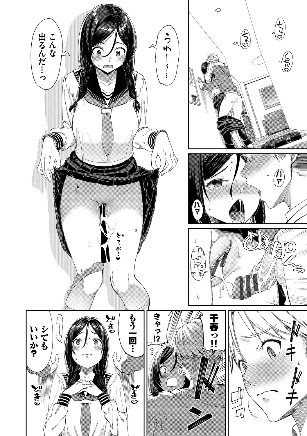 めちゃくちゃシタい Page.112