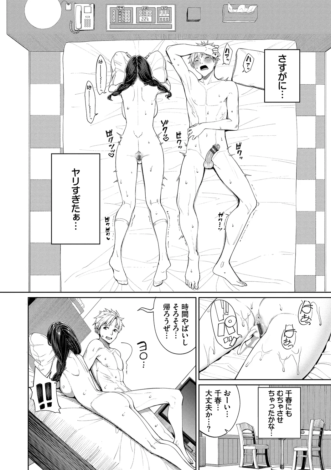 めちゃくちゃシタい Page.114