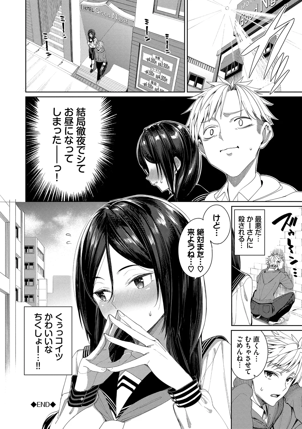 めちゃくちゃシタい Page.122