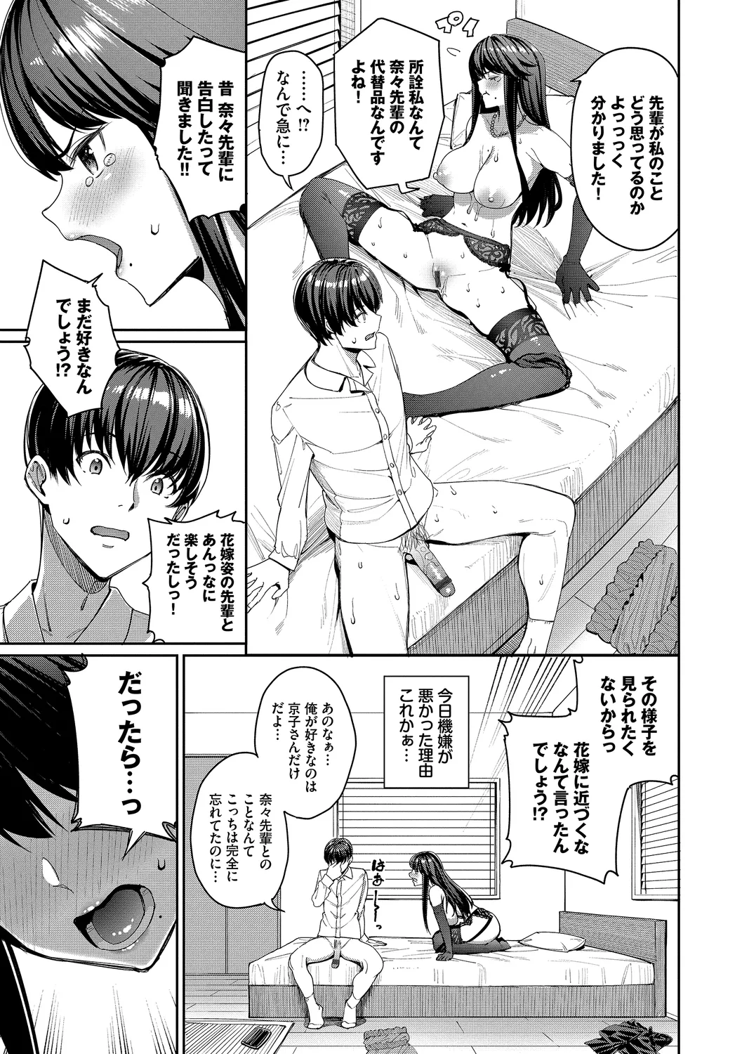 めちゃくちゃシタい Page.157