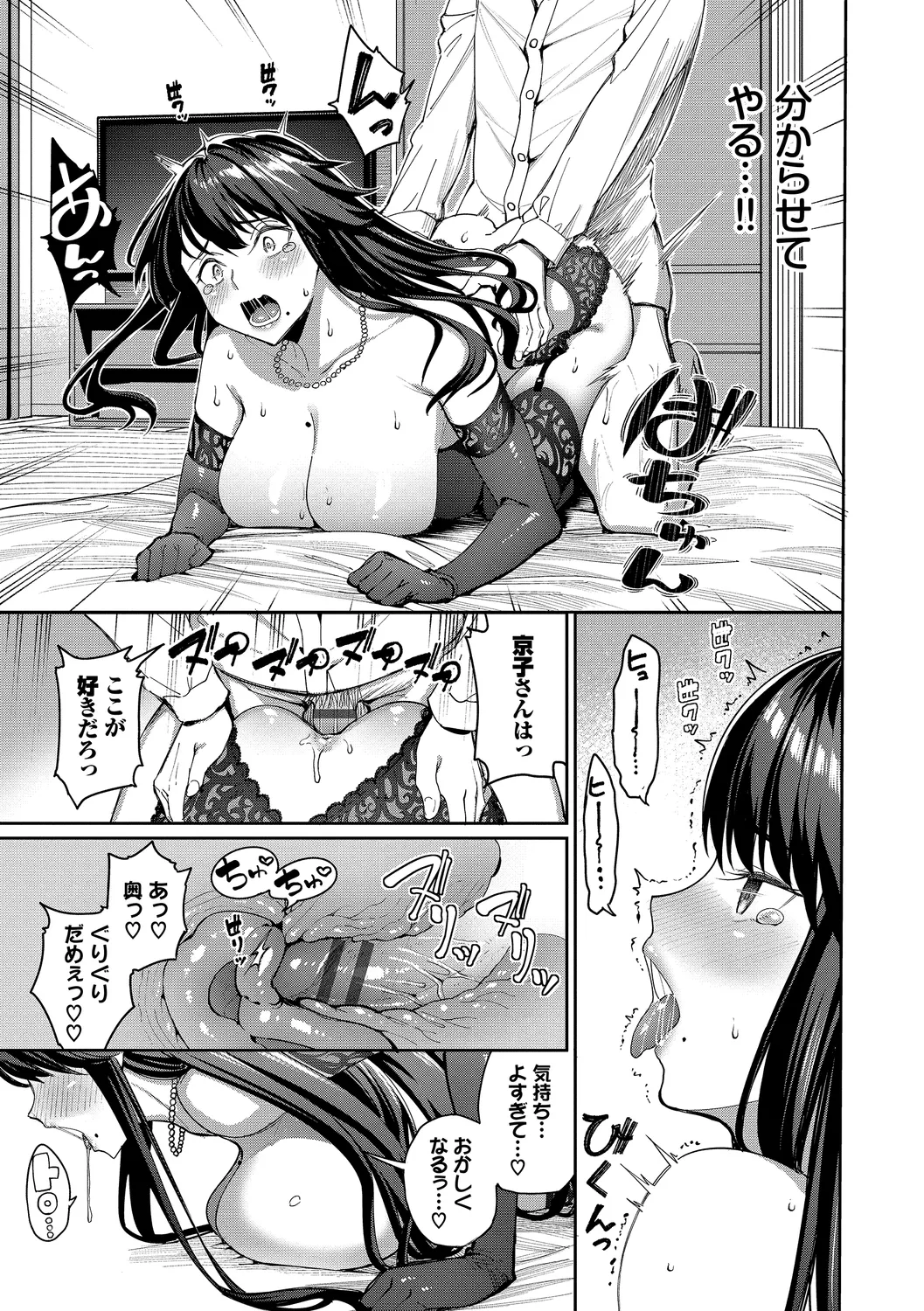 めちゃくちゃシタい Page.159