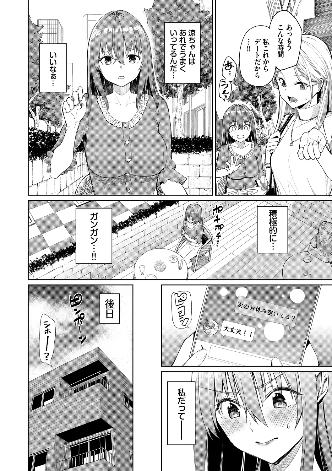 めちゃくちゃシタい Page.170