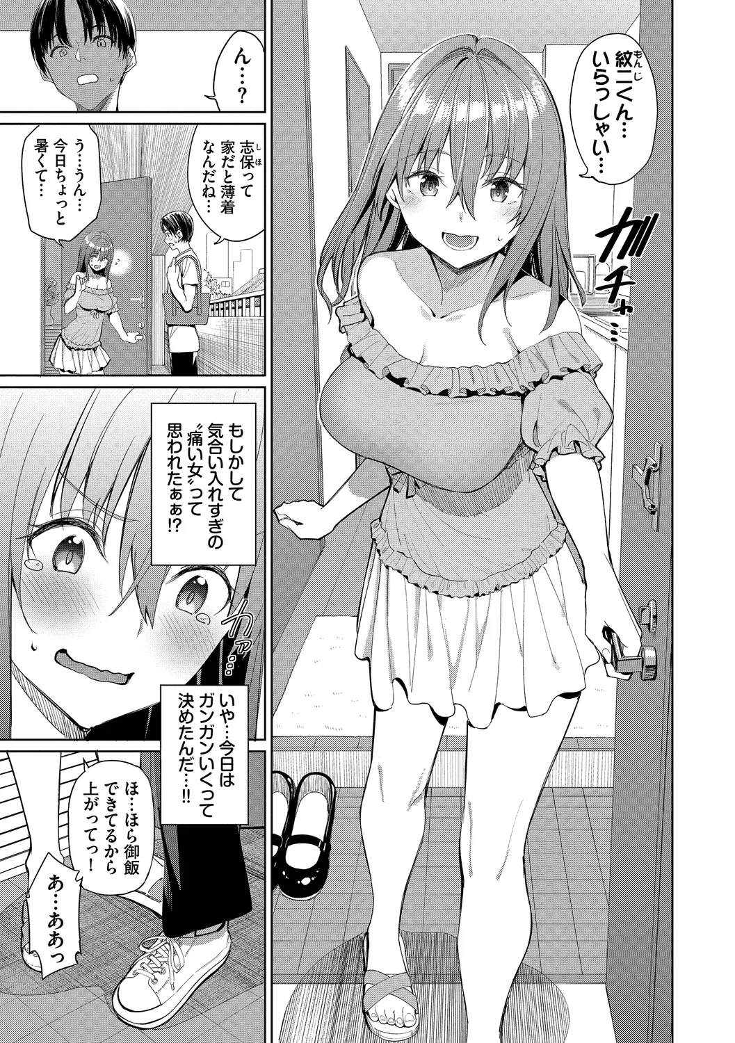 めちゃくちゃシタい Page.171