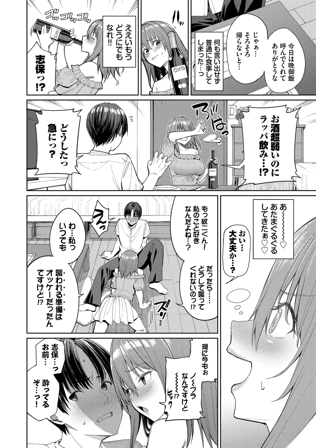 めちゃくちゃシタい Page.172