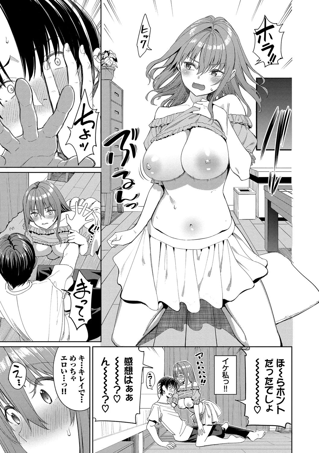 めちゃくちゃシタい Page.173