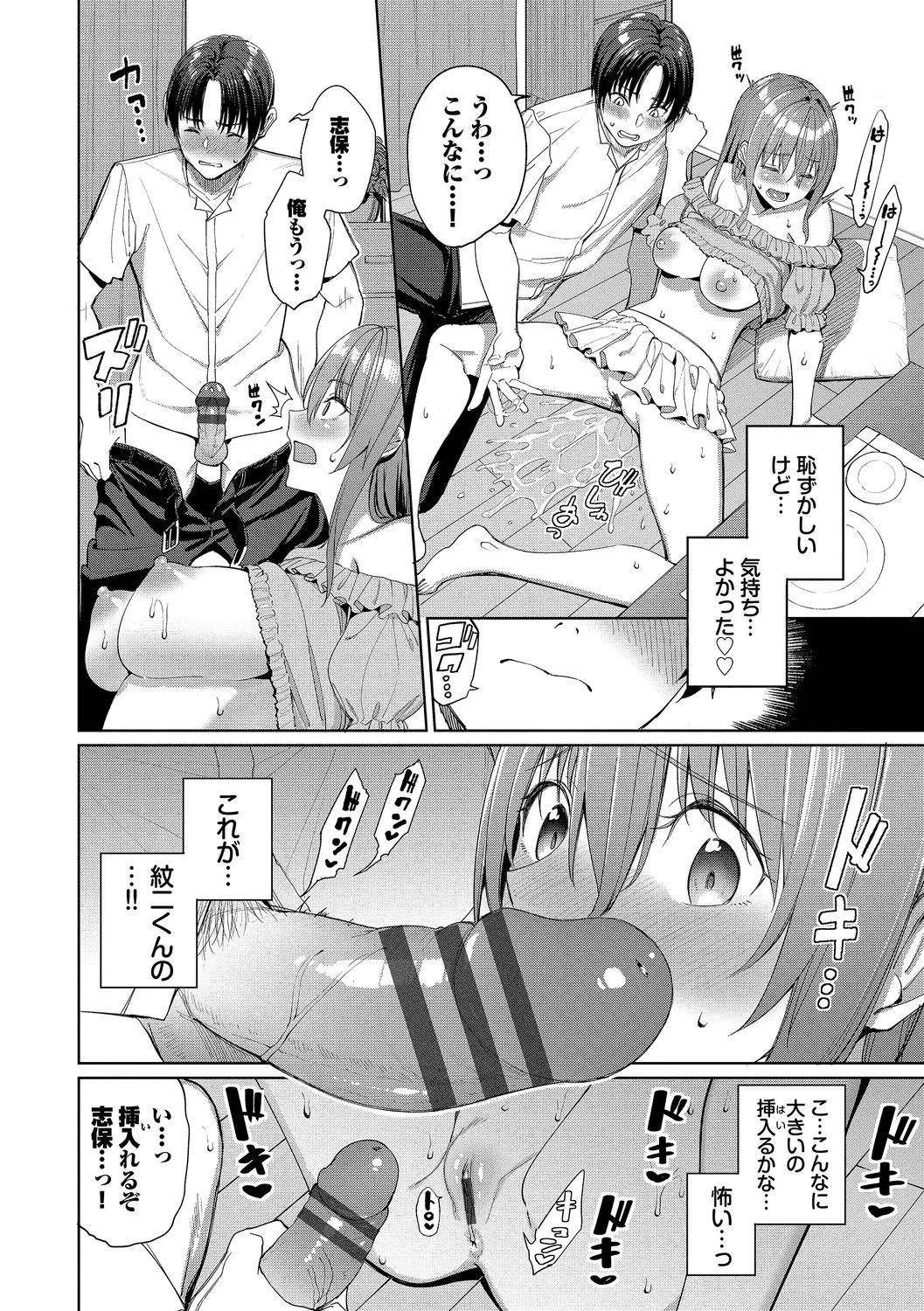 めちゃくちゃシタい Page.180