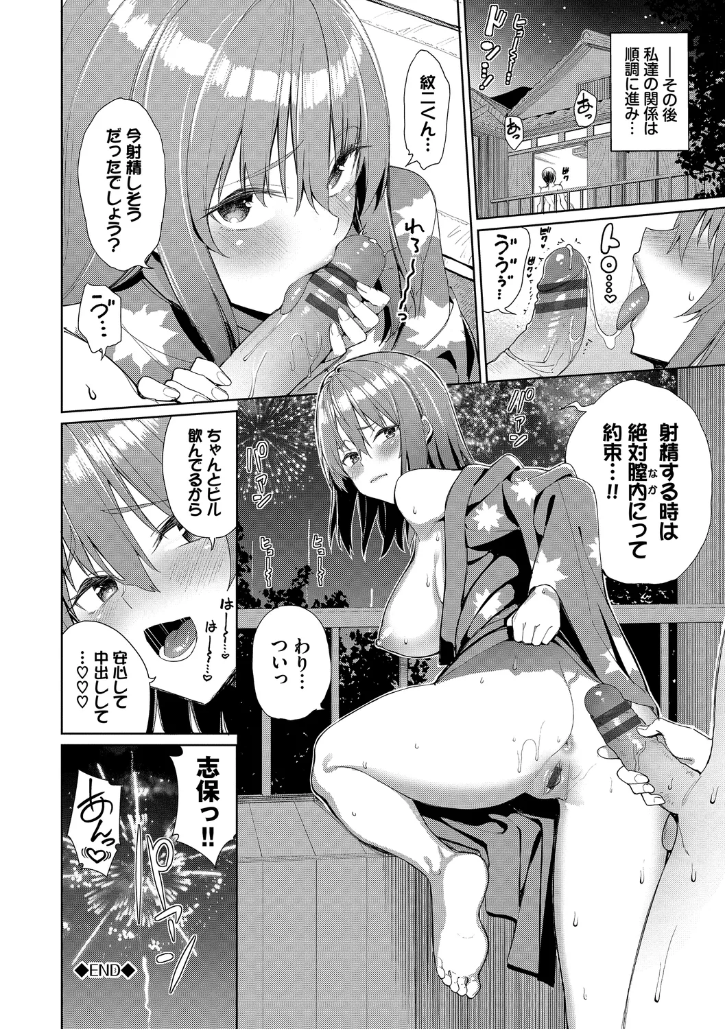 めちゃくちゃシタい Page.192