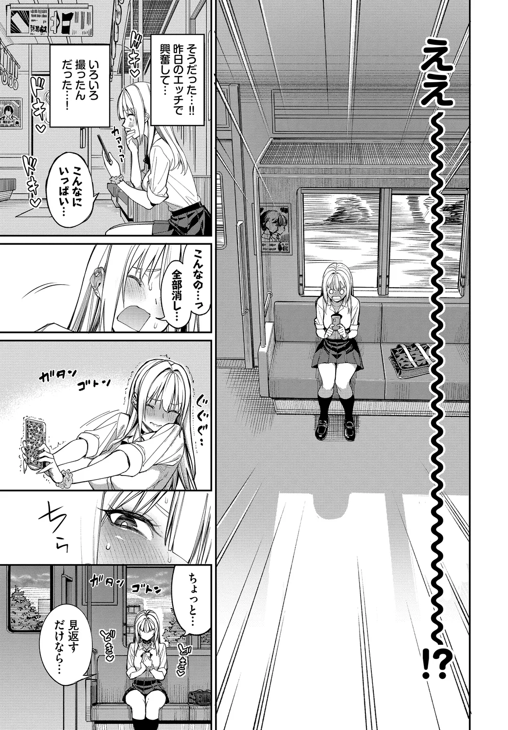 めちゃくちゃシタい Page.195