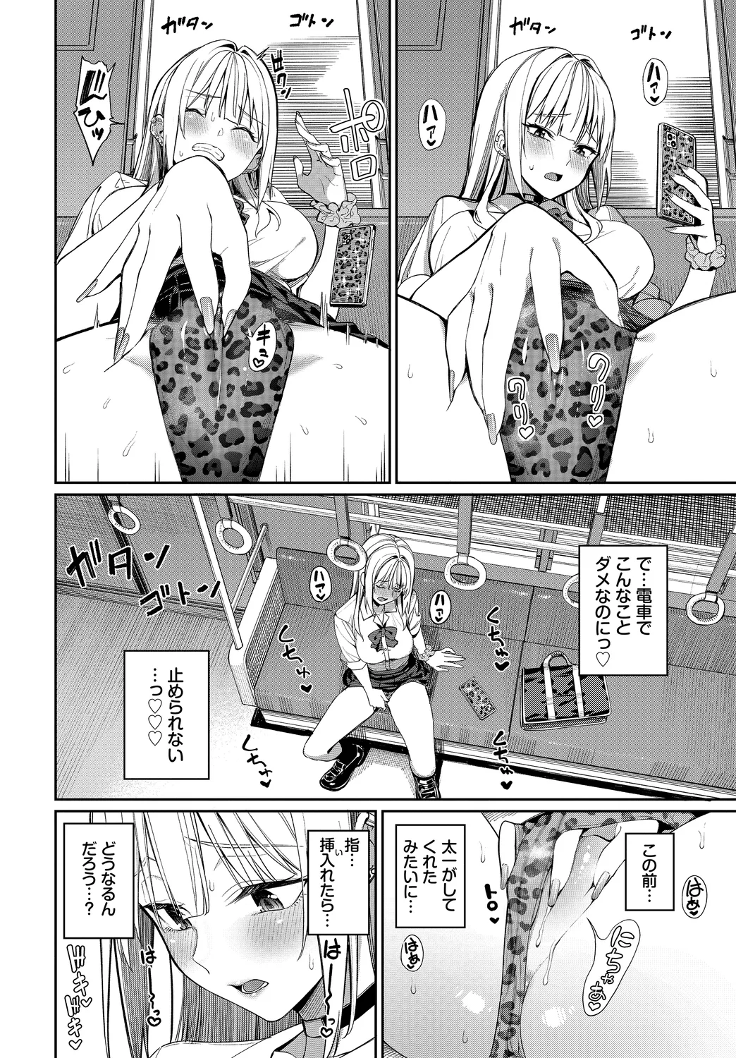 めちゃくちゃシタい Page.198