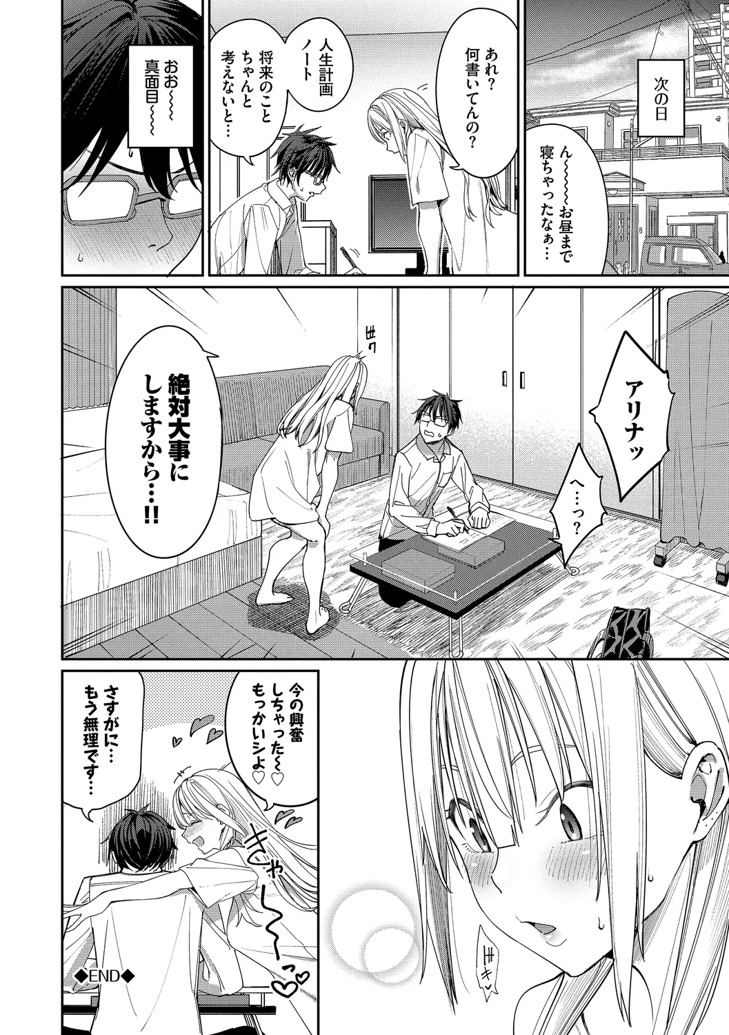 めちゃくちゃシタい Page.28