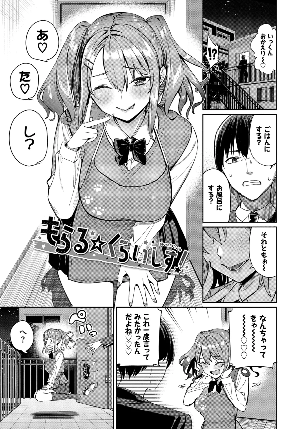 めちゃくちゃシタい Page.29