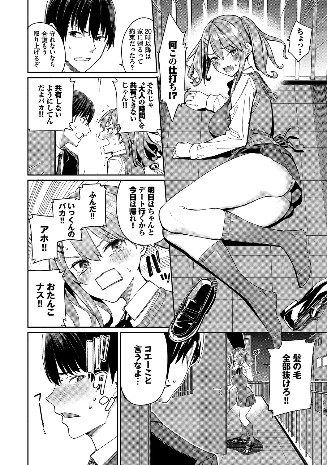 めちゃくちゃシタい Page.30