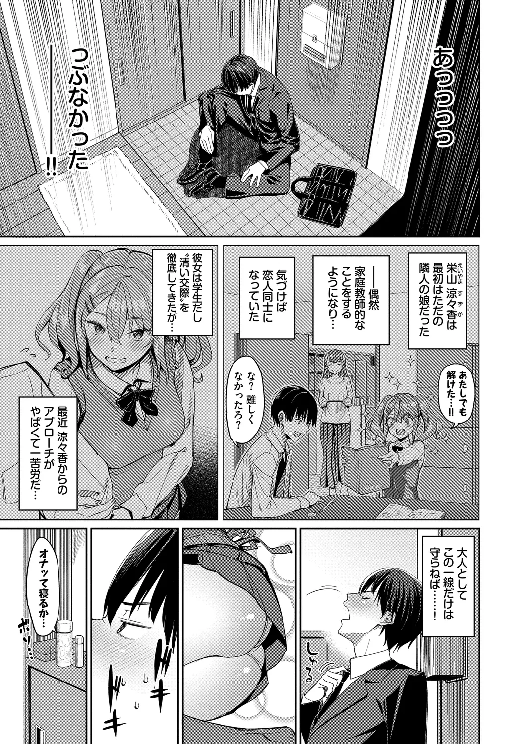 めちゃくちゃシタい Page.31