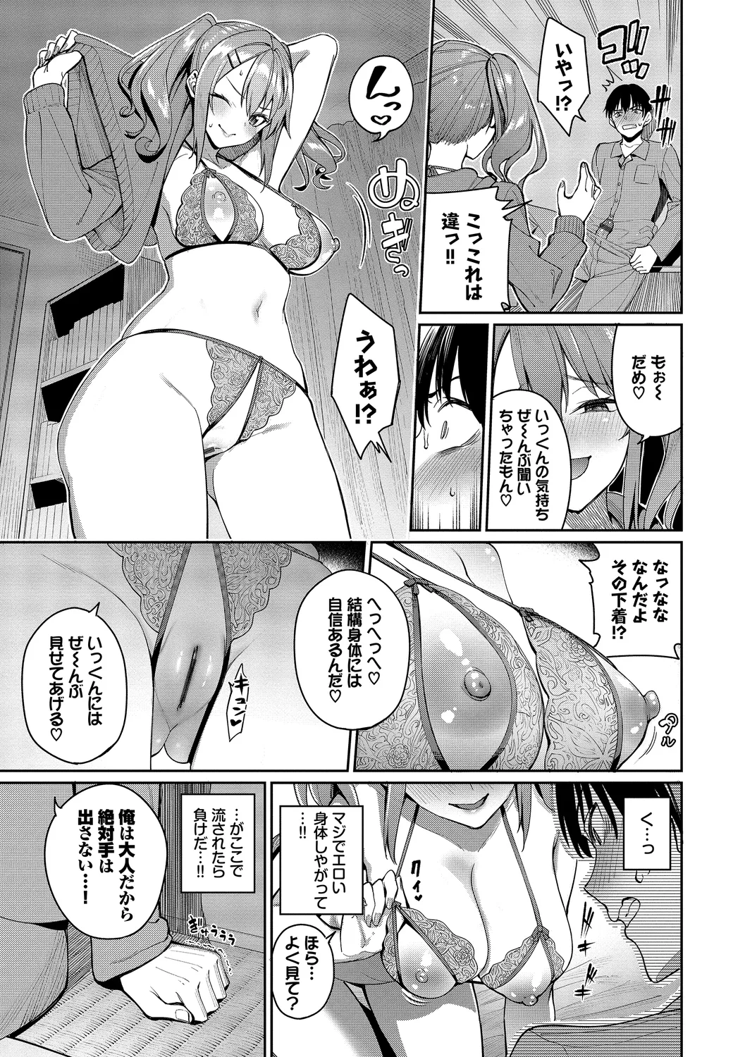 めちゃくちゃシタい Page.35