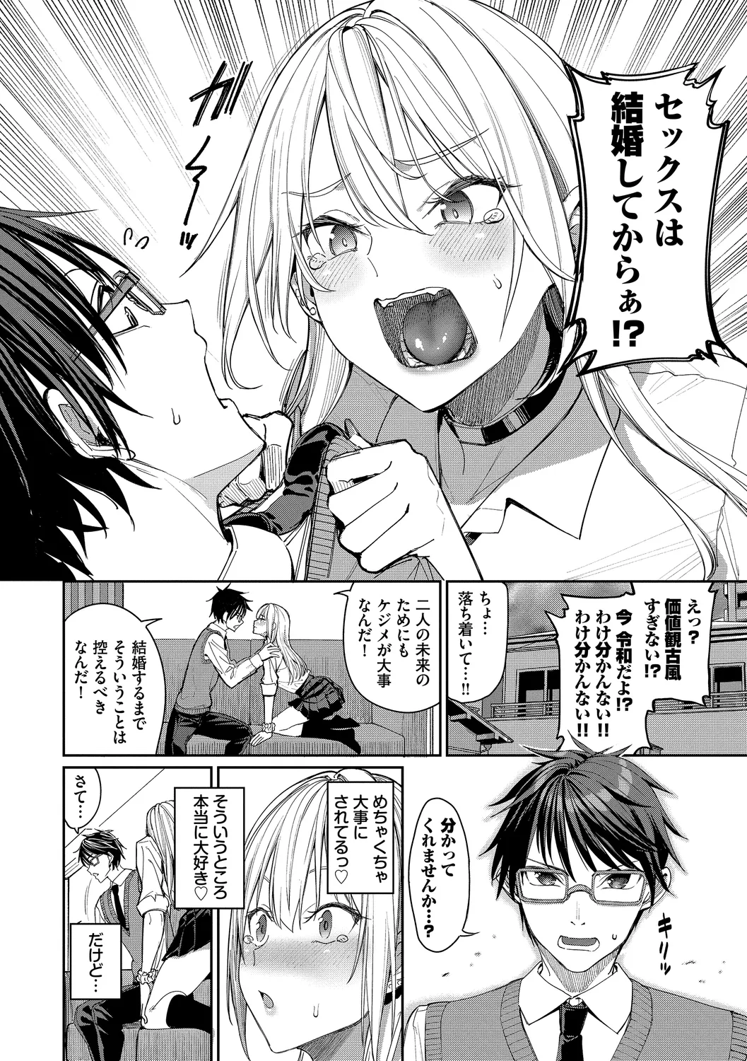 めちゃくちゃシタい Page.4