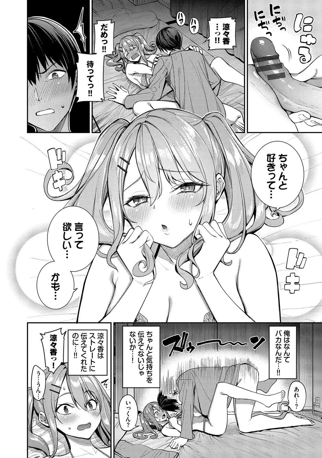 めちゃくちゃシタい Page.40