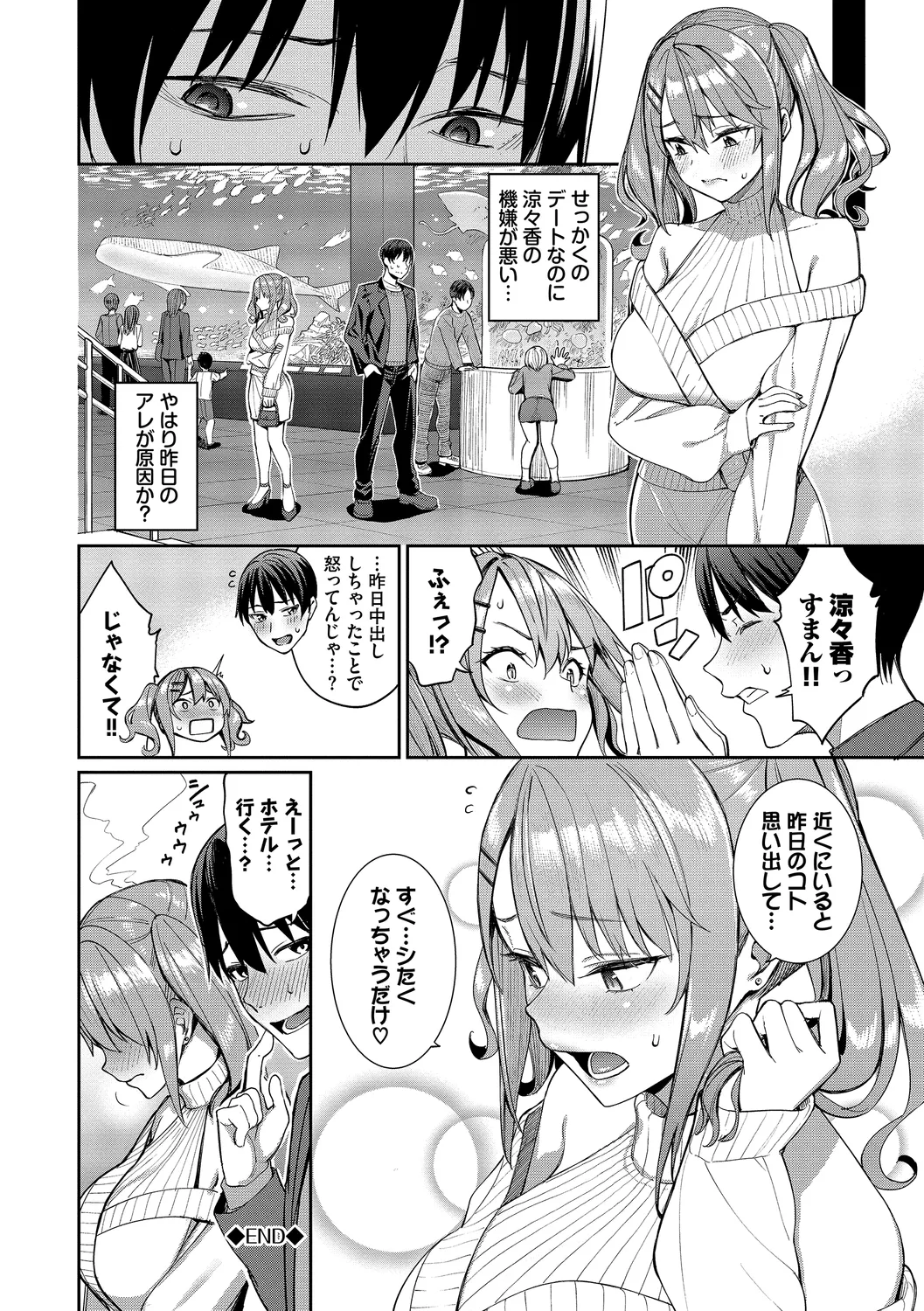 めちゃくちゃシタい Page.52