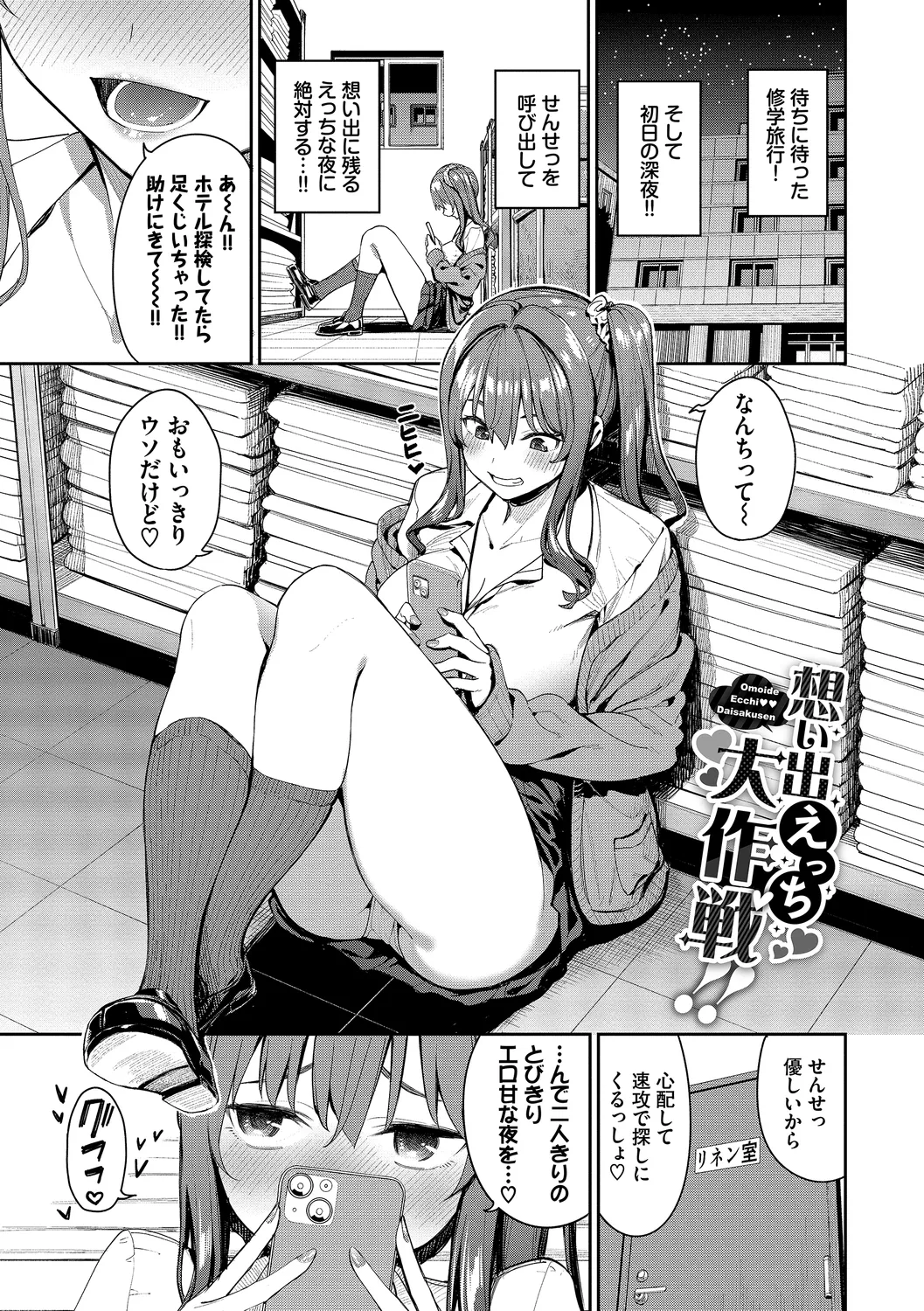 めちゃくちゃシタい Page.53