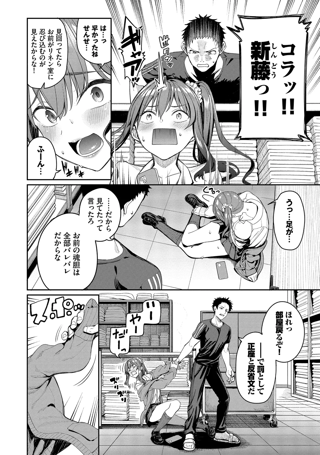 めちゃくちゃシタい Page.54