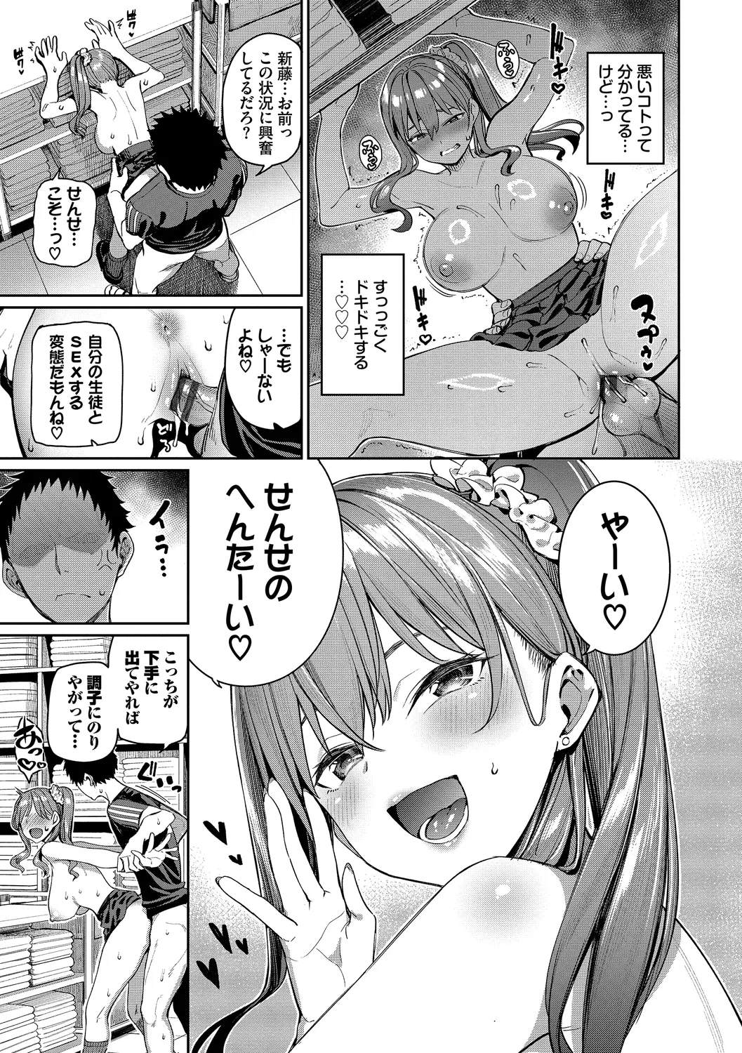 めちゃくちゃシタい Page.61