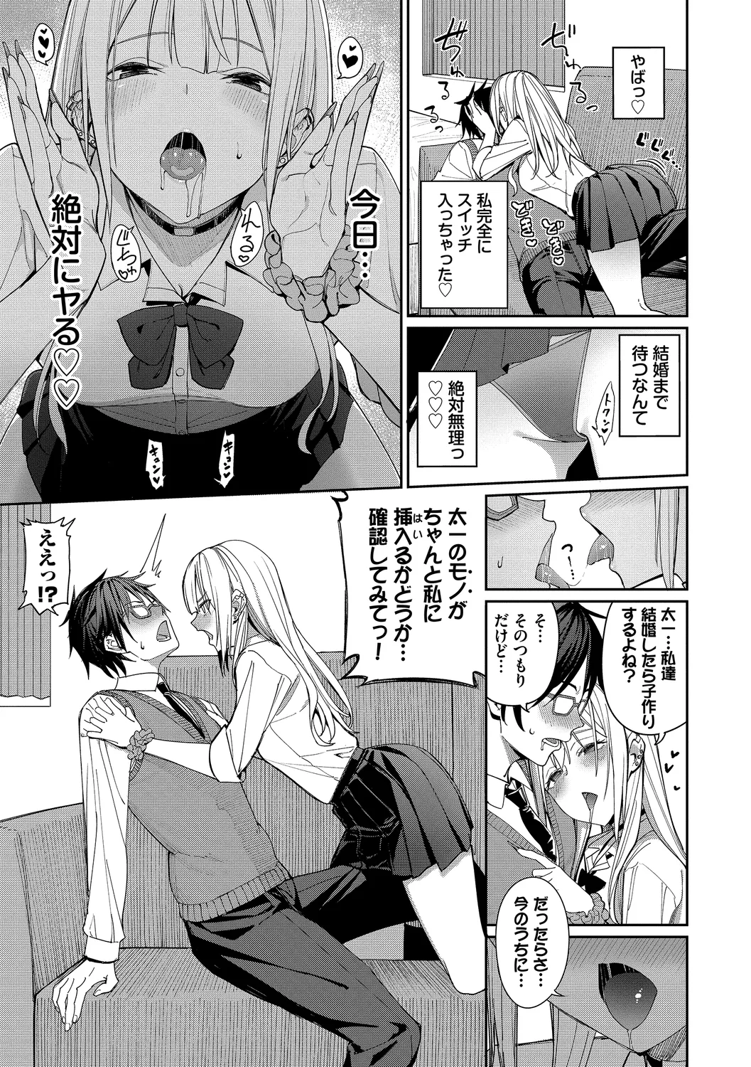 めちゃくちゃシタい Page.7