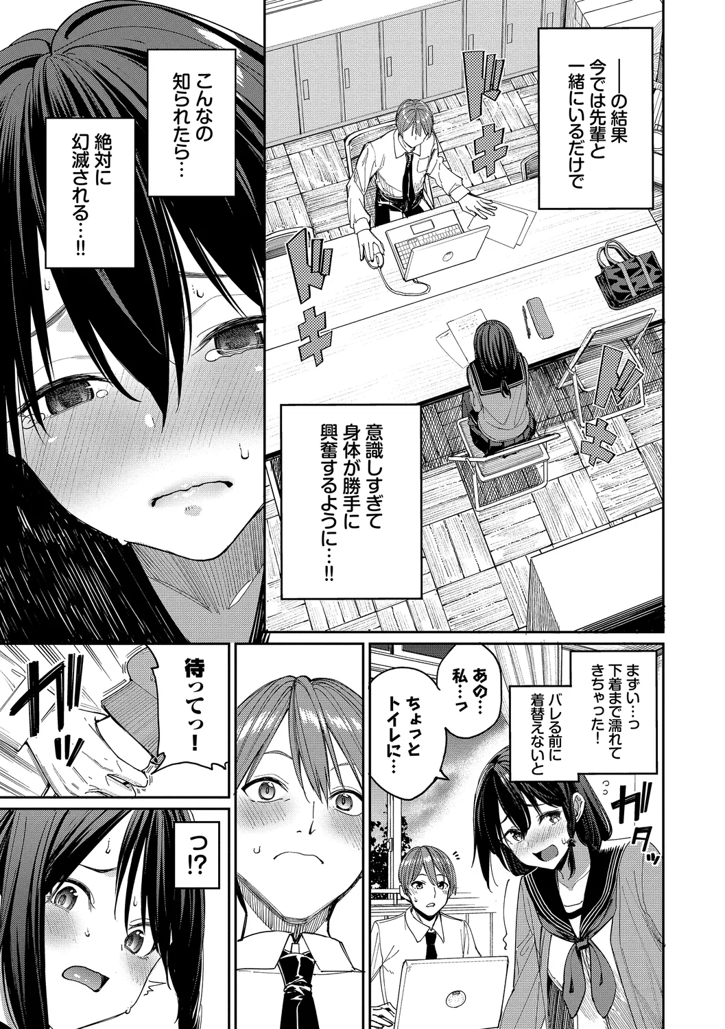 めちゃくちゃシタい Page.77