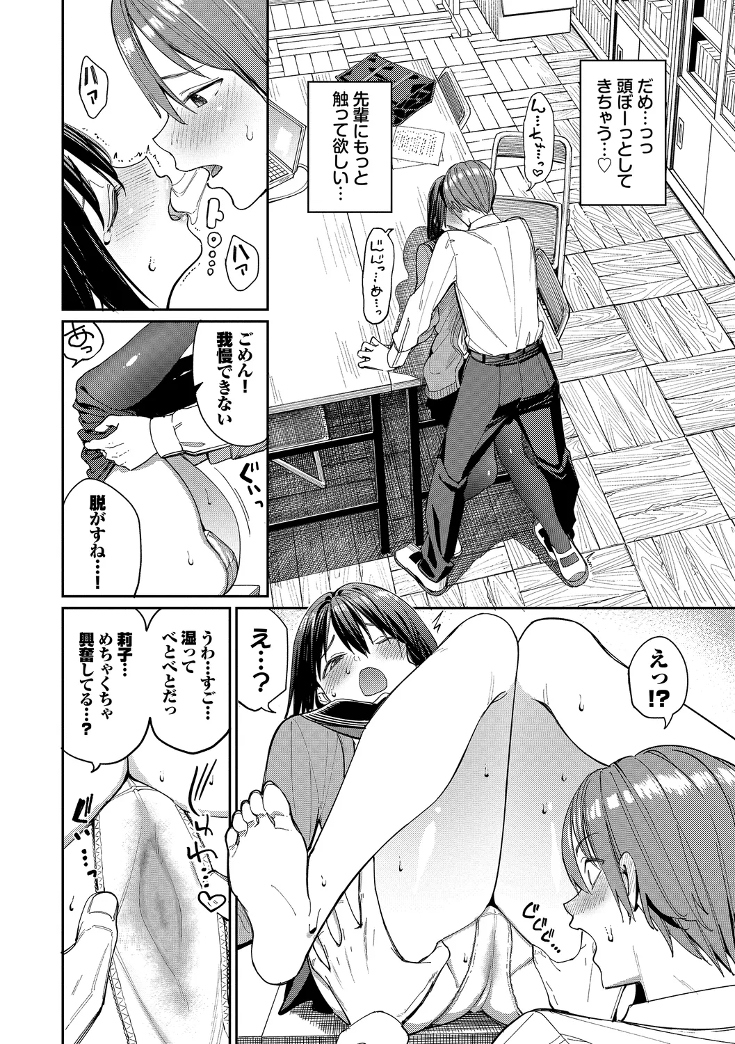 めちゃくちゃシタい Page.80