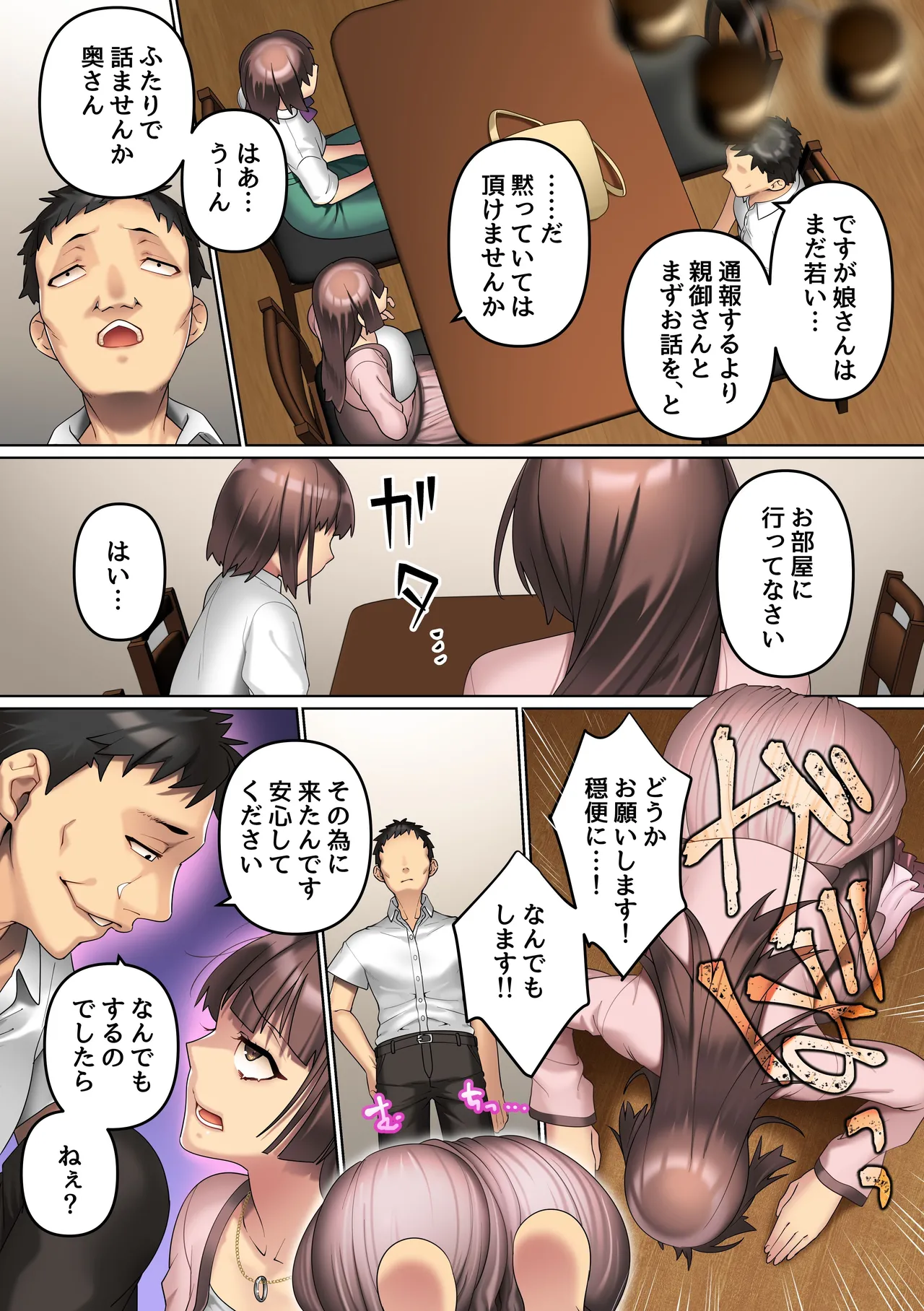 万引きの代償は私の身体~性悪母娘はセックスで徹底教育して店長のオナペットにしちゃいました~ Page.14