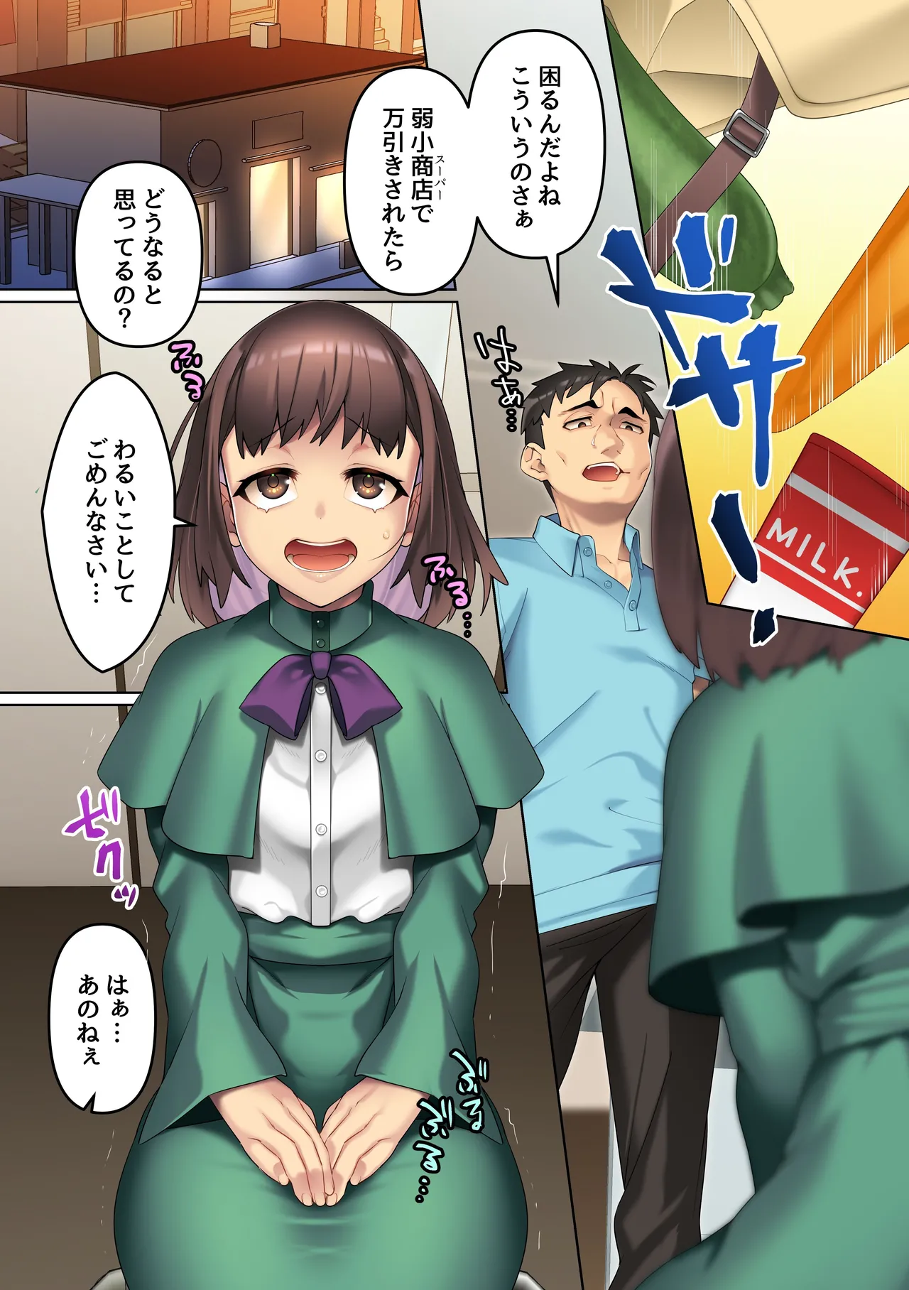 万引きの代償は私の身体~性悪母娘はセックスで徹底教育して店長のオナペットにしちゃいました~ Page.3