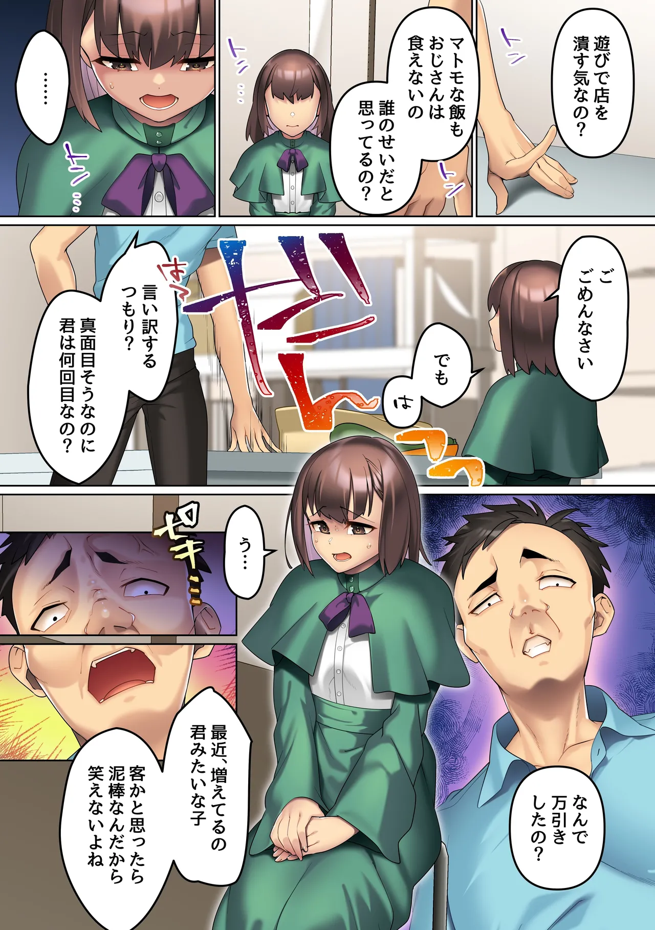 万引きの代償は私の身体~性悪母娘はセックスで徹底教育して店長のオナペットにしちゃいました~ Page.4