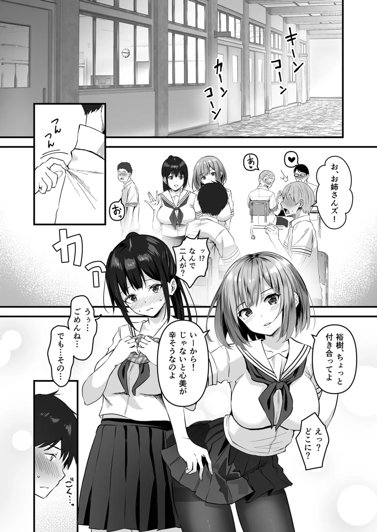 俺の姉ちゃんは宇宙で一番エロ可愛い Page.70