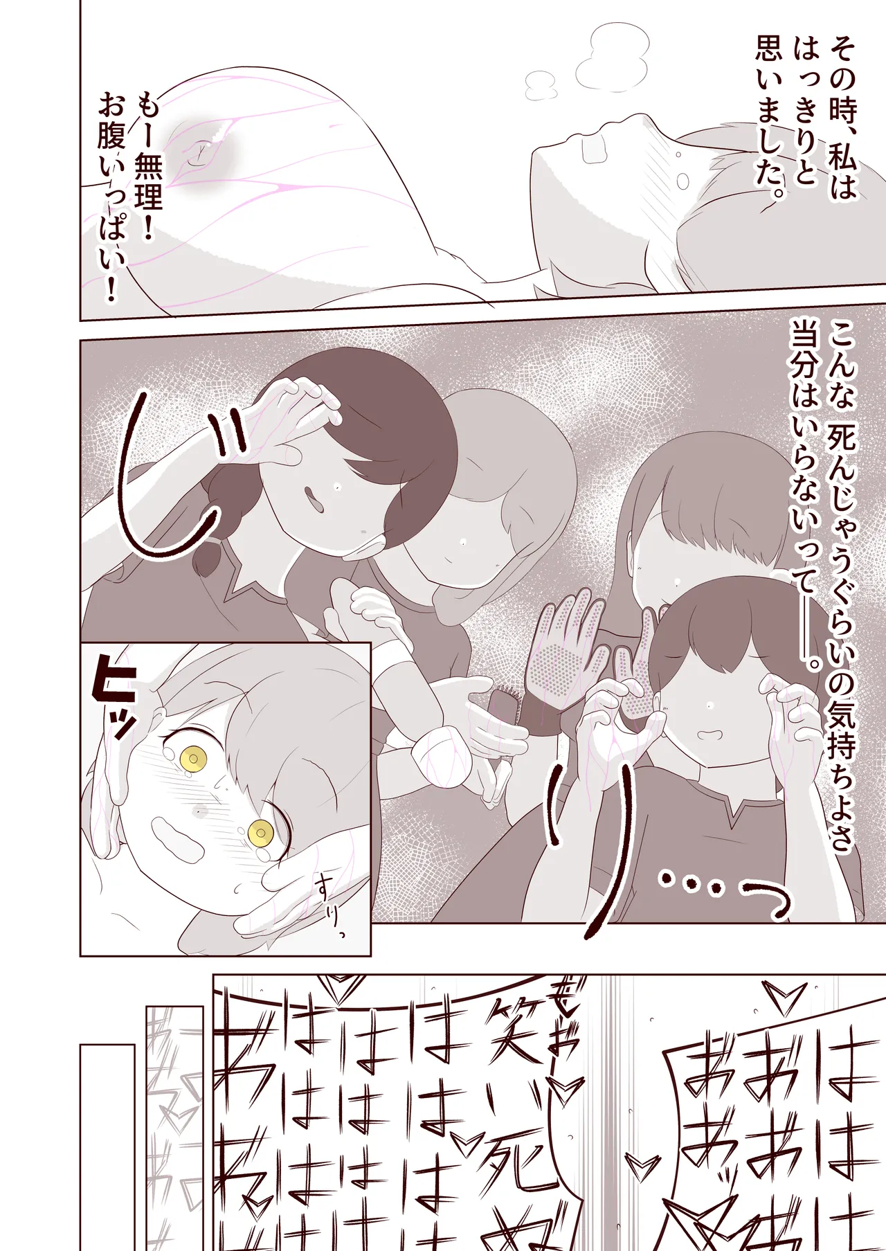 足の裏をくすぐりころがされたい! Page.31